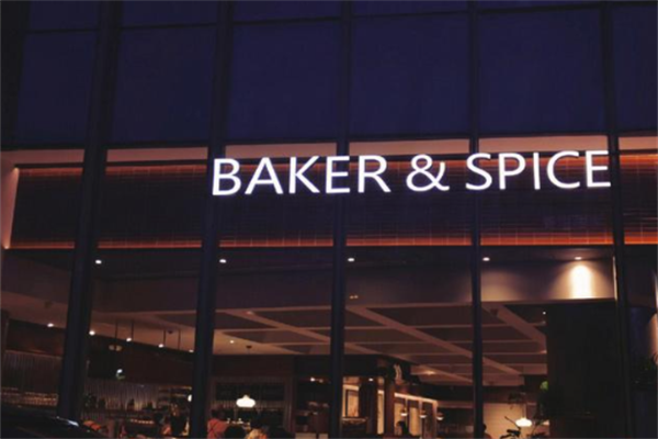 Bakerspice