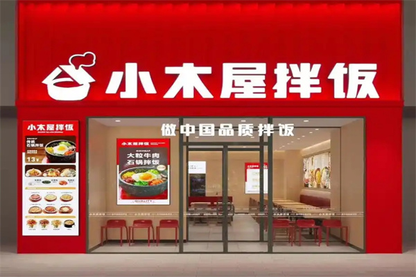 小木屋拌饭拌饭大王加盟