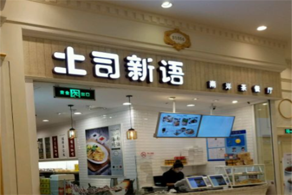 土司新语 土司新语