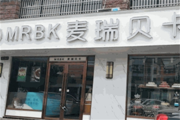 麦瑞贝卡面包 麦瑞贝卡面包