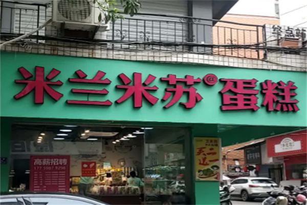 米兰米苏蛋糕