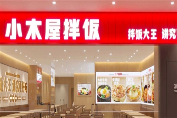 小木屋拌饭拌饭大王加盟