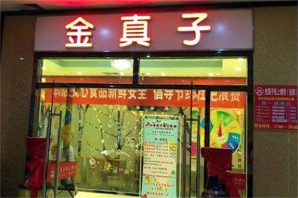 金真子纸上烤肉 金真子纸上烤肉