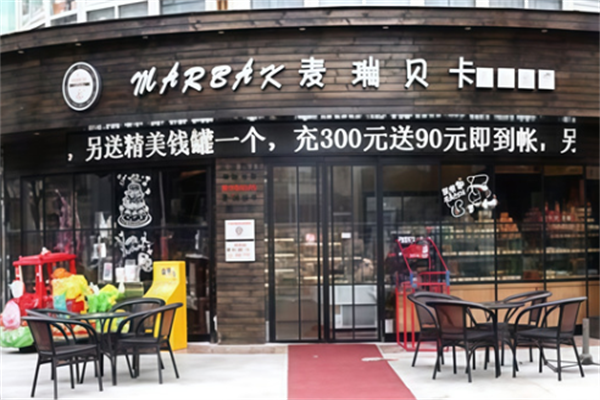 麦瑞贝卡面包 麦瑞贝卡面包
