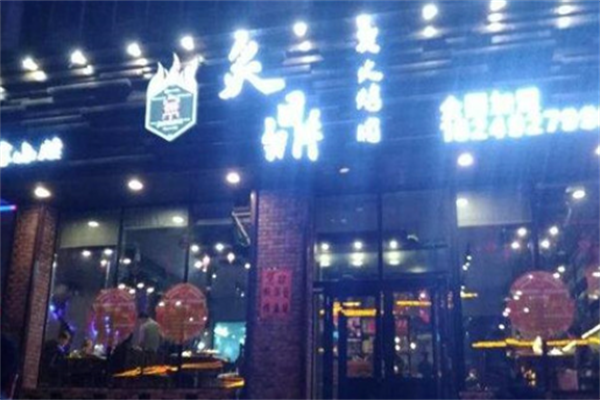 炙鼎炭火烤肉