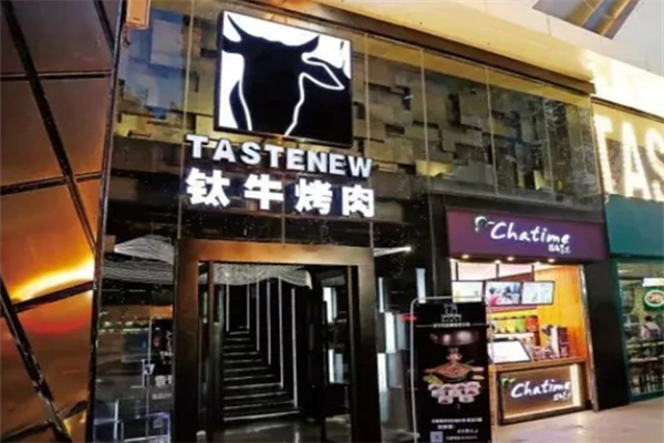 钛牛韩式烤肉