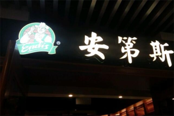 安第斯烤肉