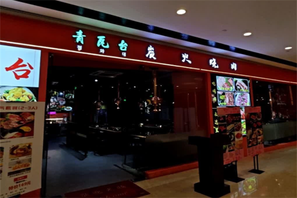 青瓦台韩式烤肉