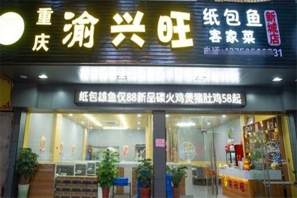 渝兴旺纸包鱼