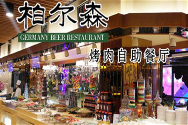 柏尔森烤肉肉