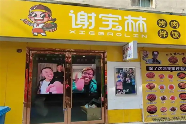 谢宝林拌饭加盟