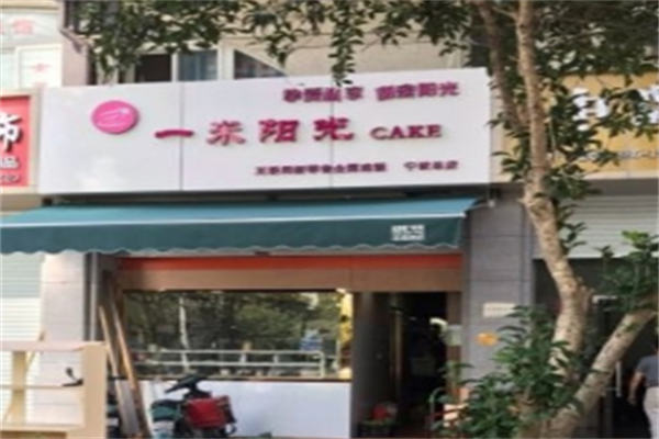 一米阳光蛋糕 一米阳光蛋糕