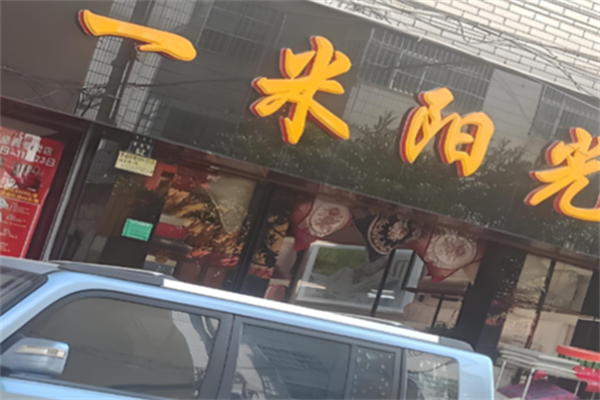 一米阳光蛋糕 一米阳光蛋糕
