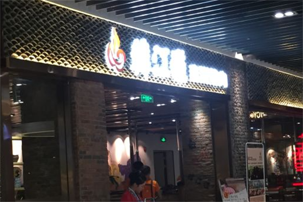 韩江道木炭烤肉