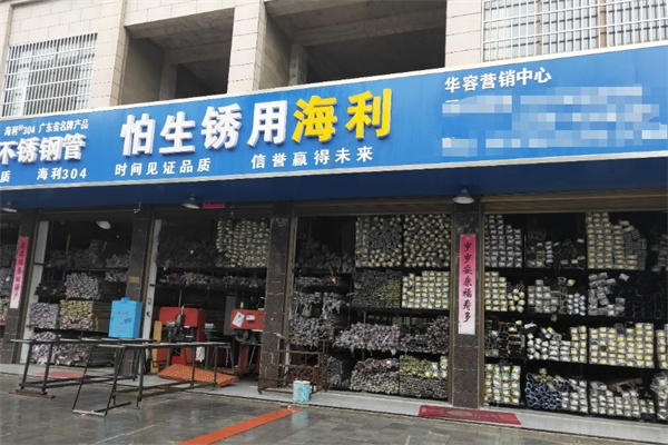 海利不锈钢