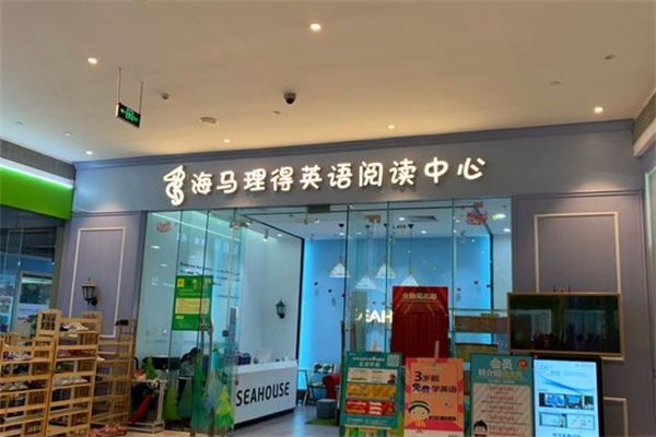 海马理得英语阅读