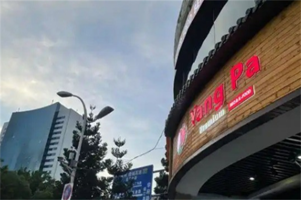 洋派甜品 洋派甜品