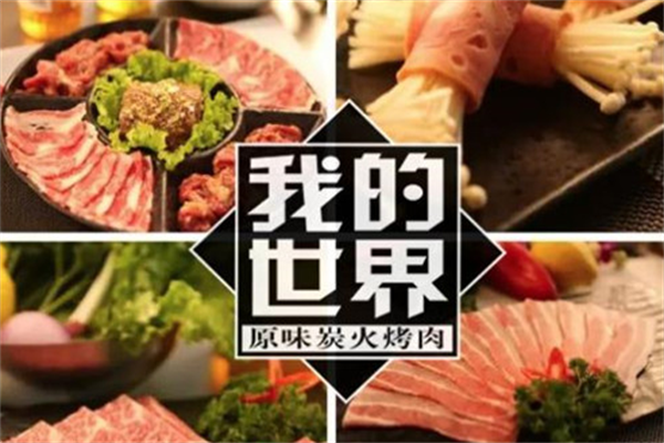 我的世界炭火烤肉