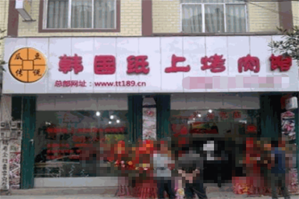 瓜豆传说纸上烤肉馆