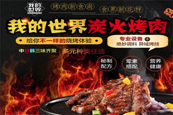 我的世界炭火烤肉