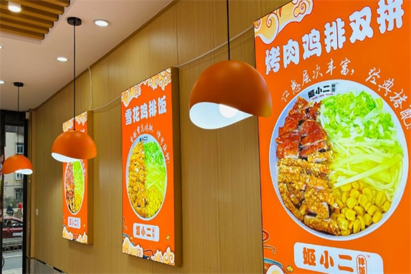 姬小二拌饭加盟
