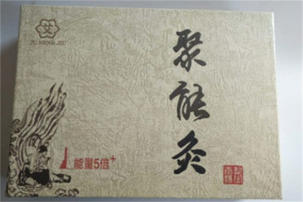 海德聚能灸