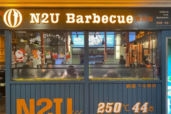 N2U烤肉 N2U烤肉