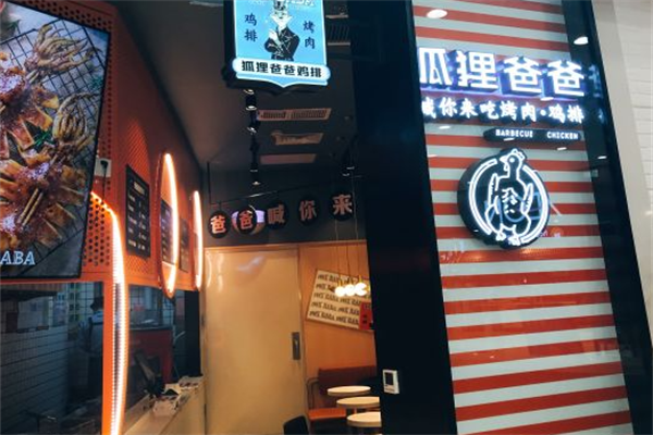 狐狸爸爸烤肉鸡排