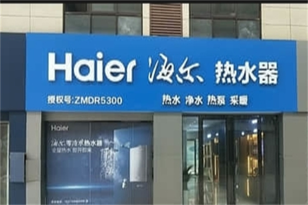海尔电热水器 海尔电热水器