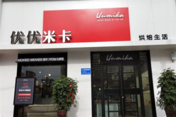 优优米卡蛋糕