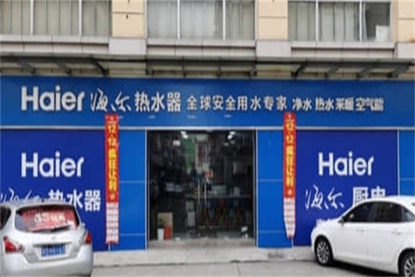 海尔电热水器 海尔电热水器