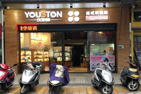 优思顿法式烘焙屋