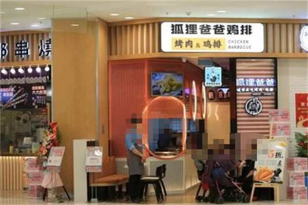 狐狸爸爸烤肉鸡排