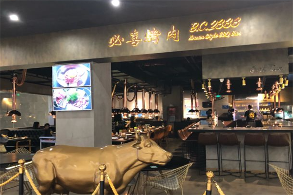 必喜烤肉 必喜烤肉