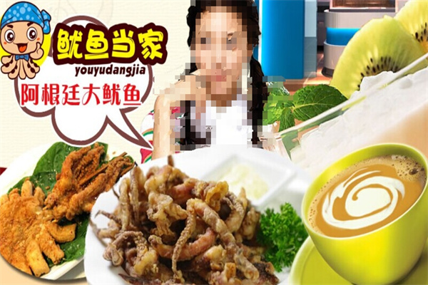 鱿鱼当家