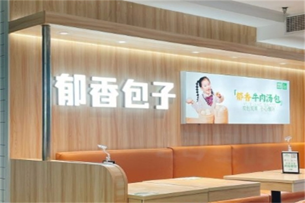 郁香包子
