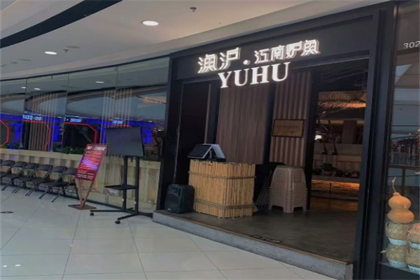 鱼沪烤鱼加盟