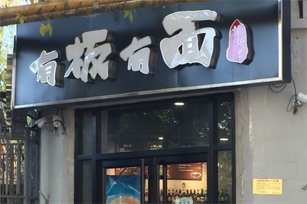 有板有面板面加盟