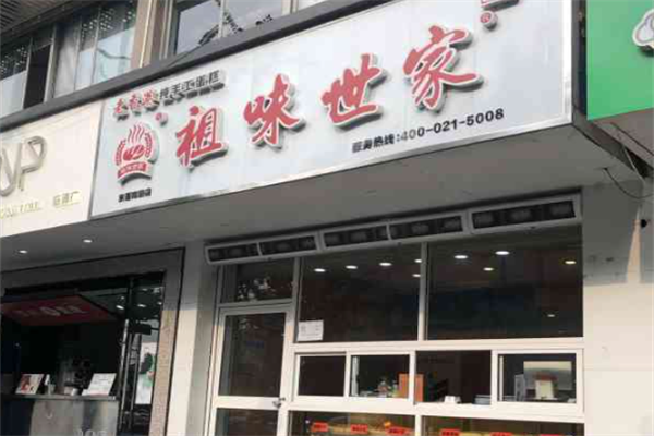 祖味世家老香港纯手工蛋糕 祖味世家老香港纯手工蛋糕