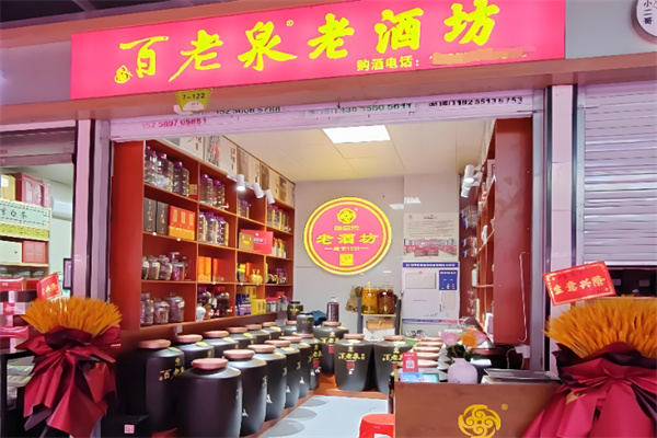 百老泉散酒酒业 百老泉散酒酒业
