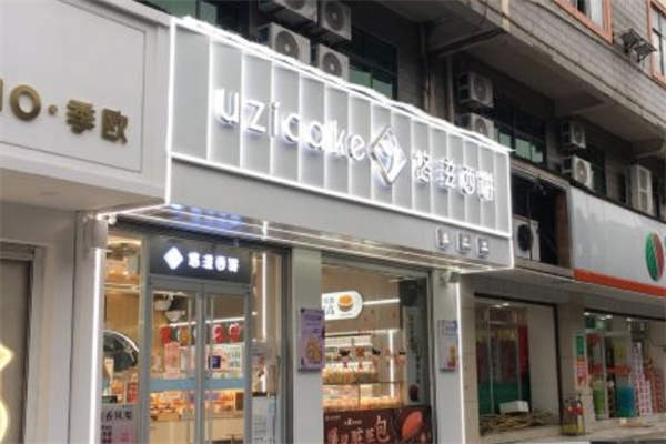 悠滋西饼