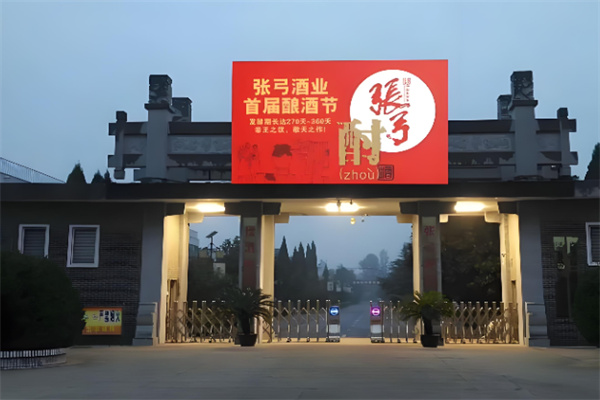 张弓酒业