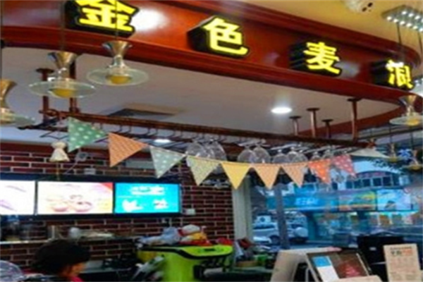 金色麦浪蛋糕店