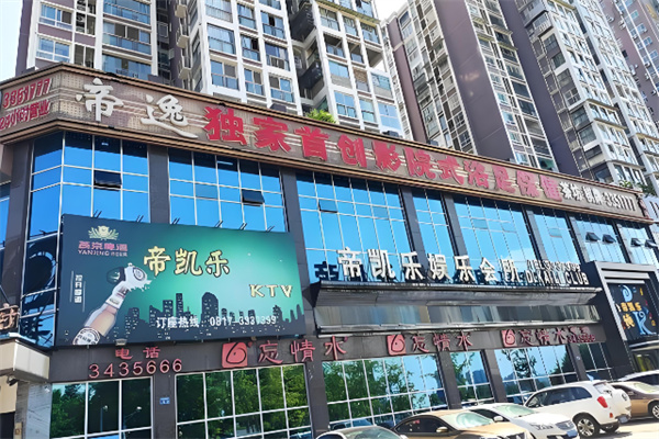 帝逸保健浴足 帝逸保健浴足