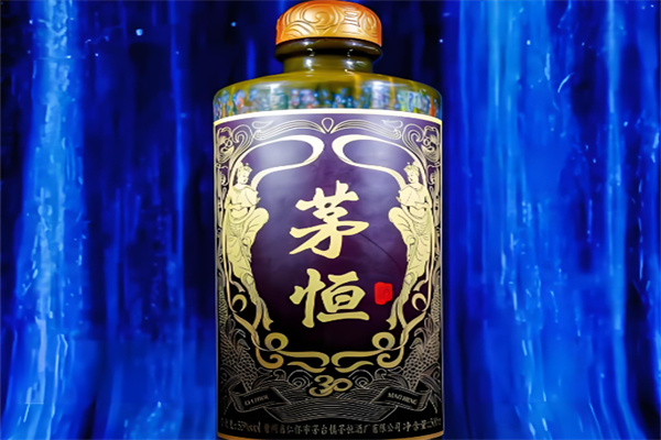 茅恒酒 茅恒酒