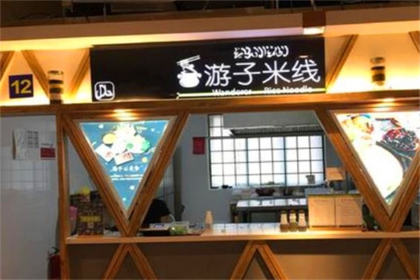 游子米线加盟