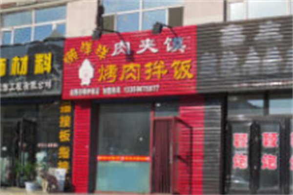 懒洋洋烤肉拌饭 懒洋洋烤肉拌饭