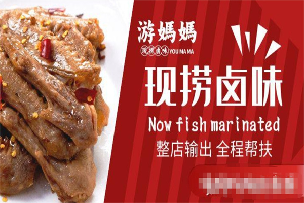 游妈妈卤味