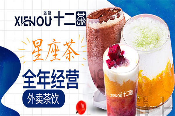 代号十二茶奶茶