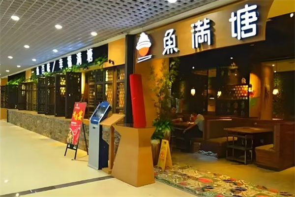 鱼满塘